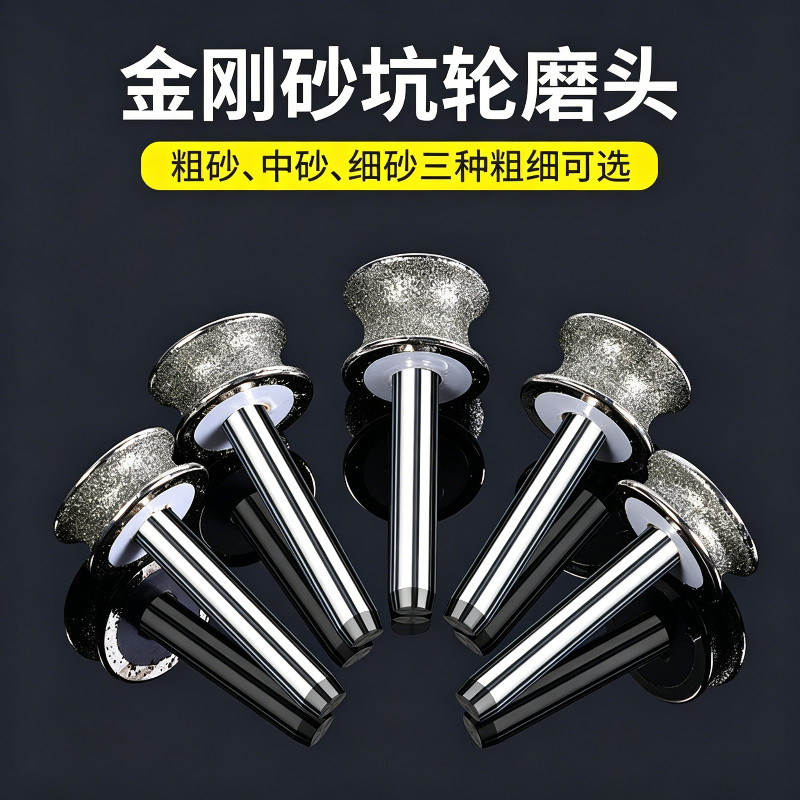 坑轮磨头玻璃抛光倒边戒指戒圈打磨手镯金刚石酒瓶圆角打磨器弧面