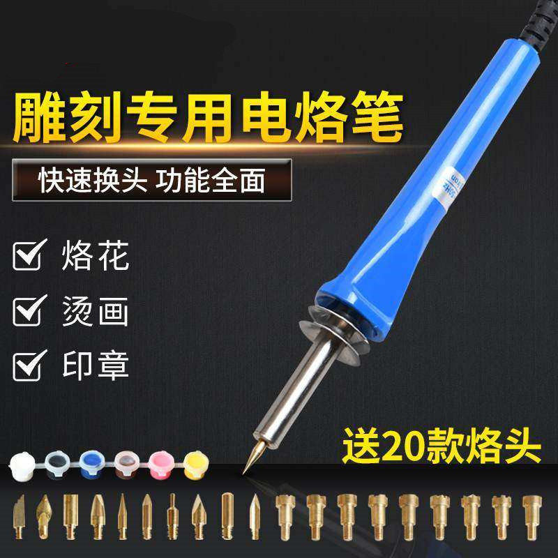 电烙铁烙画套装葫芦木板烫画火绘笔DIY雕刻刀印花烫画电热笔雕花