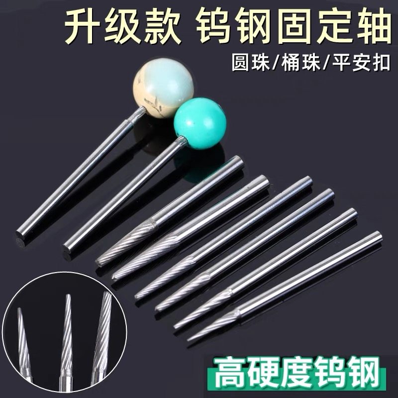 钨钢佛珠抛光轴 星月菩提修圆打磨固定针棒 牙机台磨2.35mm柄工具