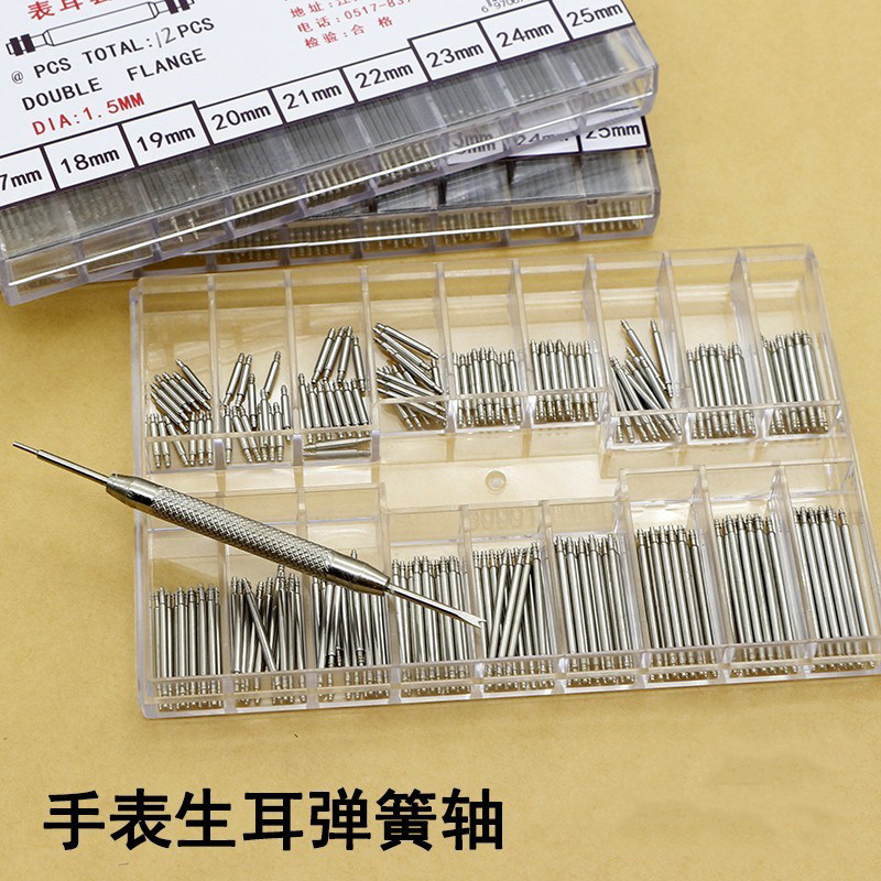 手表表带连接表盘弹簧轴 表针插销表耳套装 1.5MM粗表柱