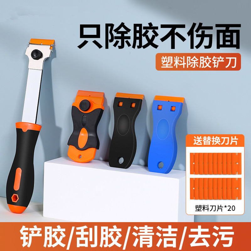 除胶铲刀多功能塑料铲刀清洁玻璃胶刮胶铲刀地板刮刀保洁小铲子