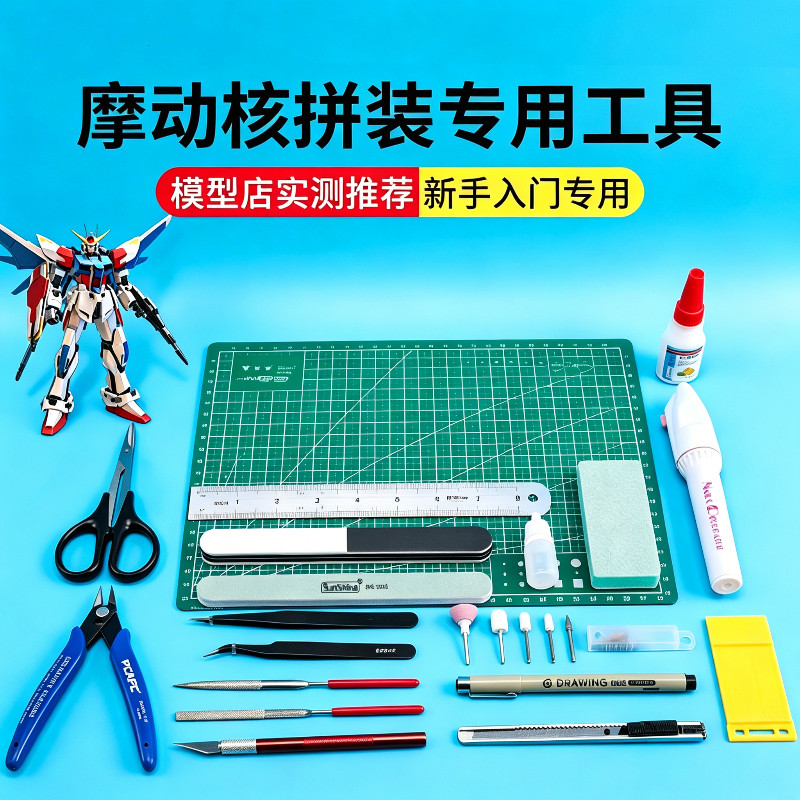 高达拼装玩具模型工具套装专用胶水收纳盒水口钳笔刀刻刀镊子砂纸