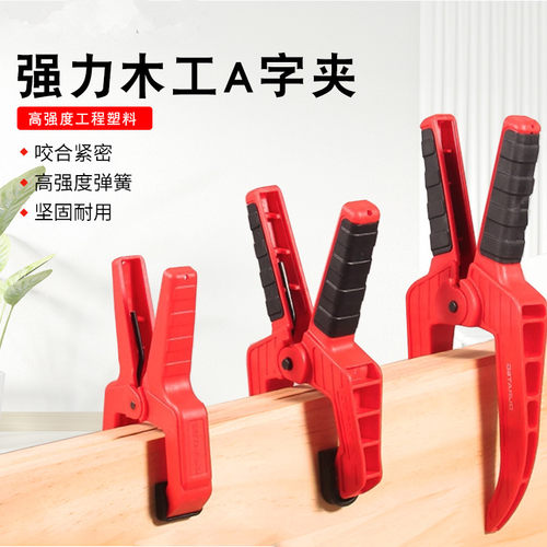 德迅DURATEC木工夹固定器A字快速夹紧器C型直角固定强力压紧工具