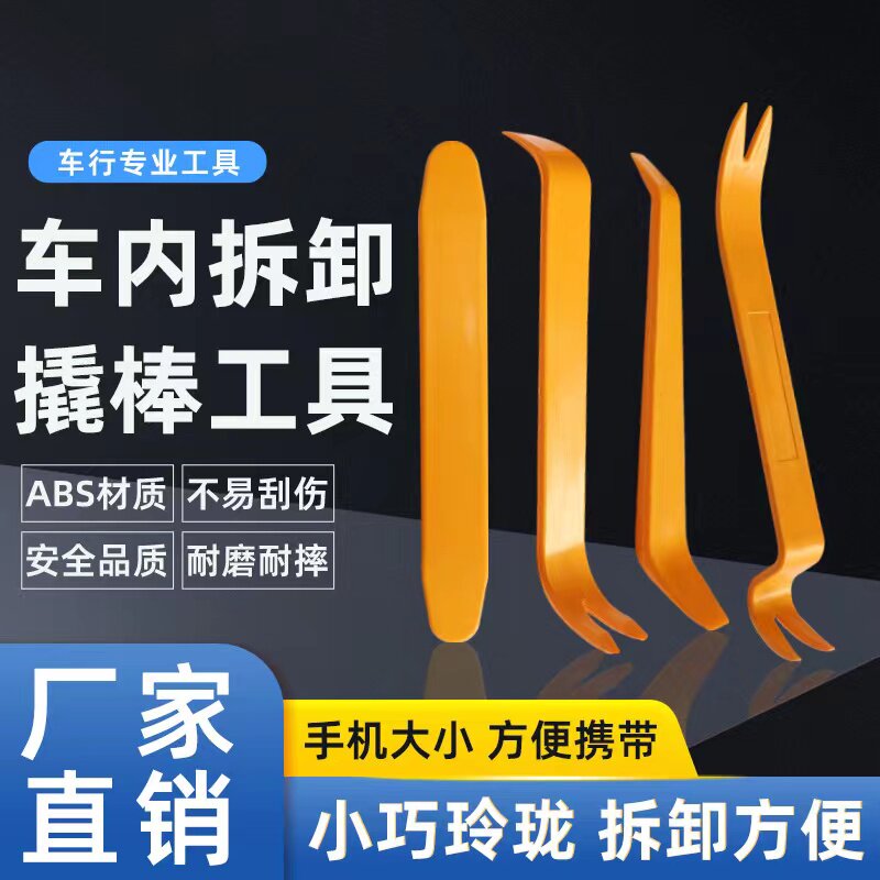汽车行车记录仪导航仪布线安装工具内饰走线改装音响拆装四件套装