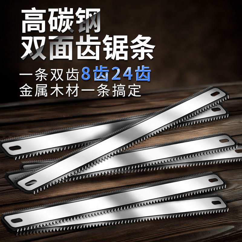 300mm钢锯条手用加宽强力双面锯条木工粗齿细齿手工两用手锯锯条