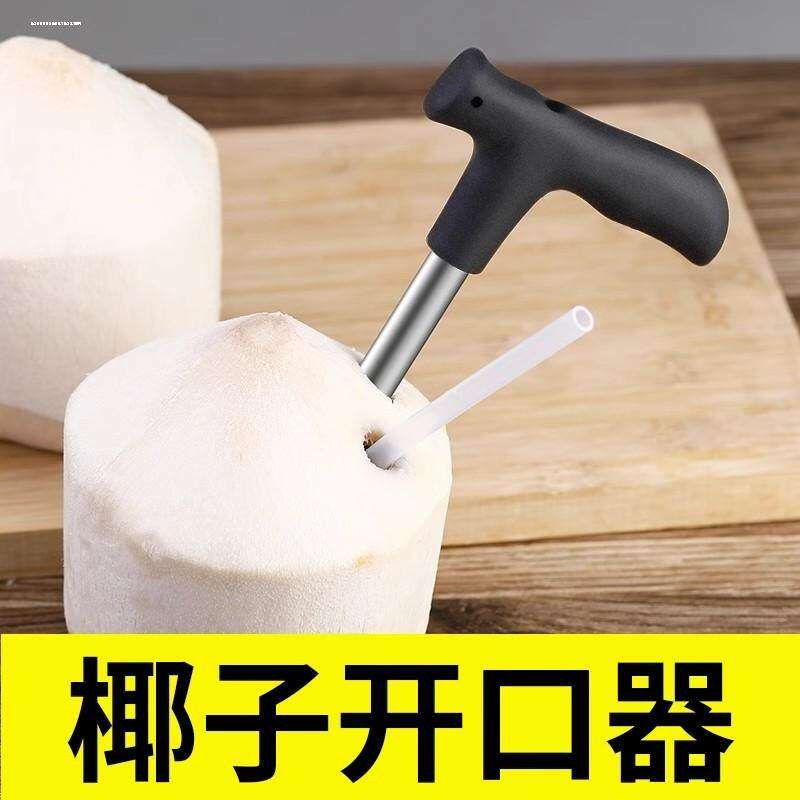 开椰子神器开椰器椰子刀工具刨丝取肉神器椰青开壳器开孔器开口器