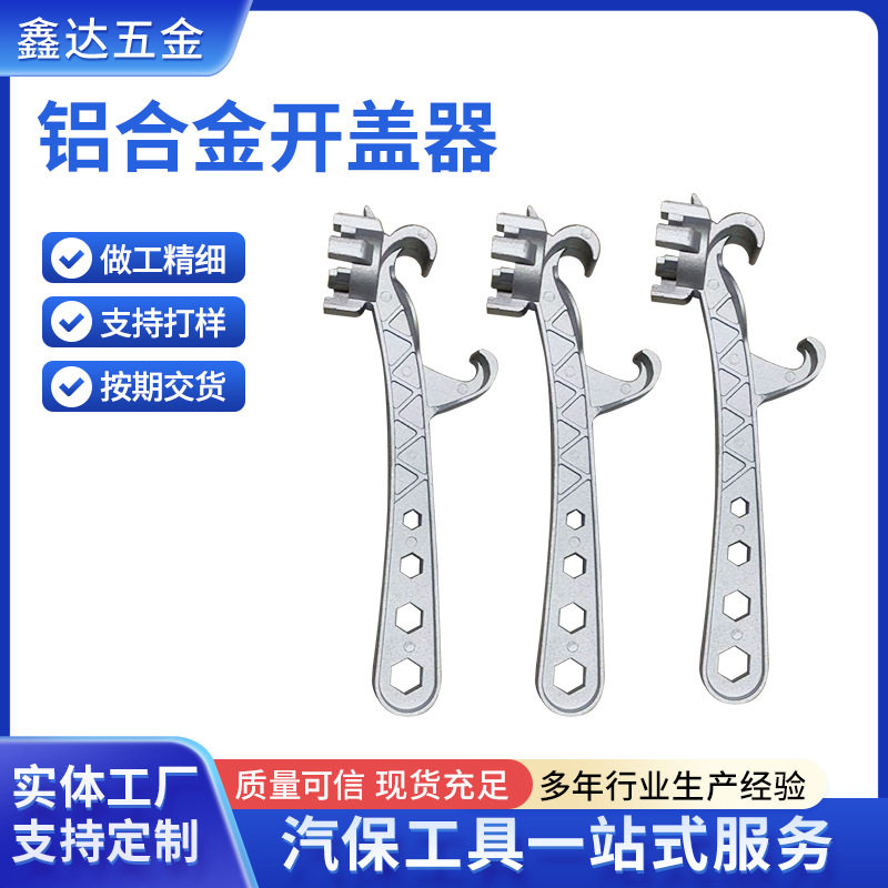铝合金机油桶扳手塑料桶多功能开盖神器工具开盖器油桶漆桶橇桶扳