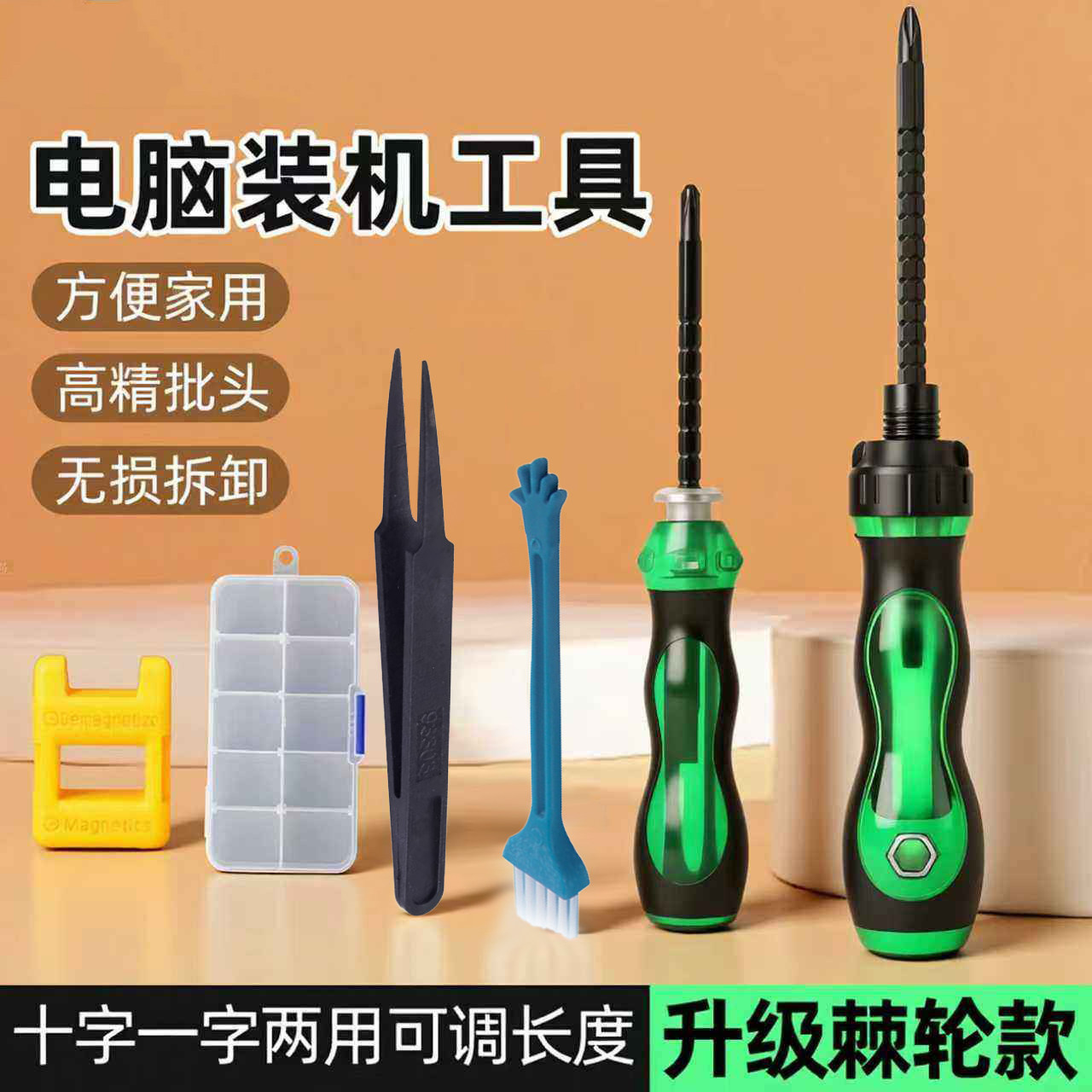 电脑装机工具套装台式机组装清灰清洁刷加长伸缩棘轮螺丝刀小起子