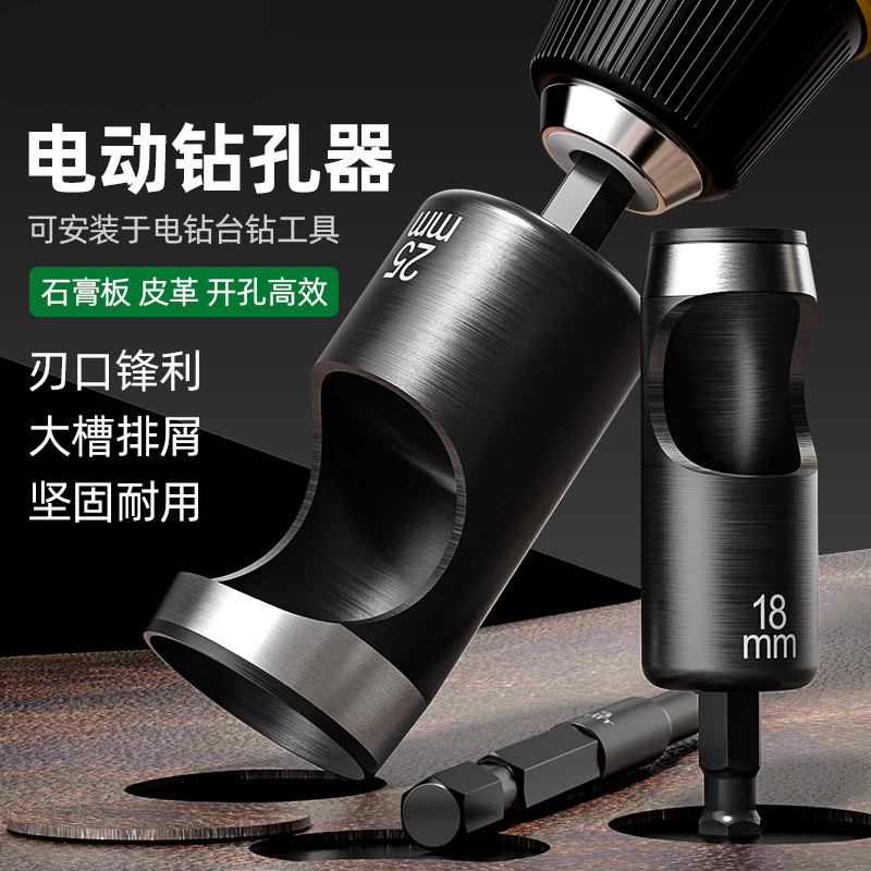 电动皮带冲塑胶打孔器电钻头式打洞器皮革开孔器石膏板开孔钻