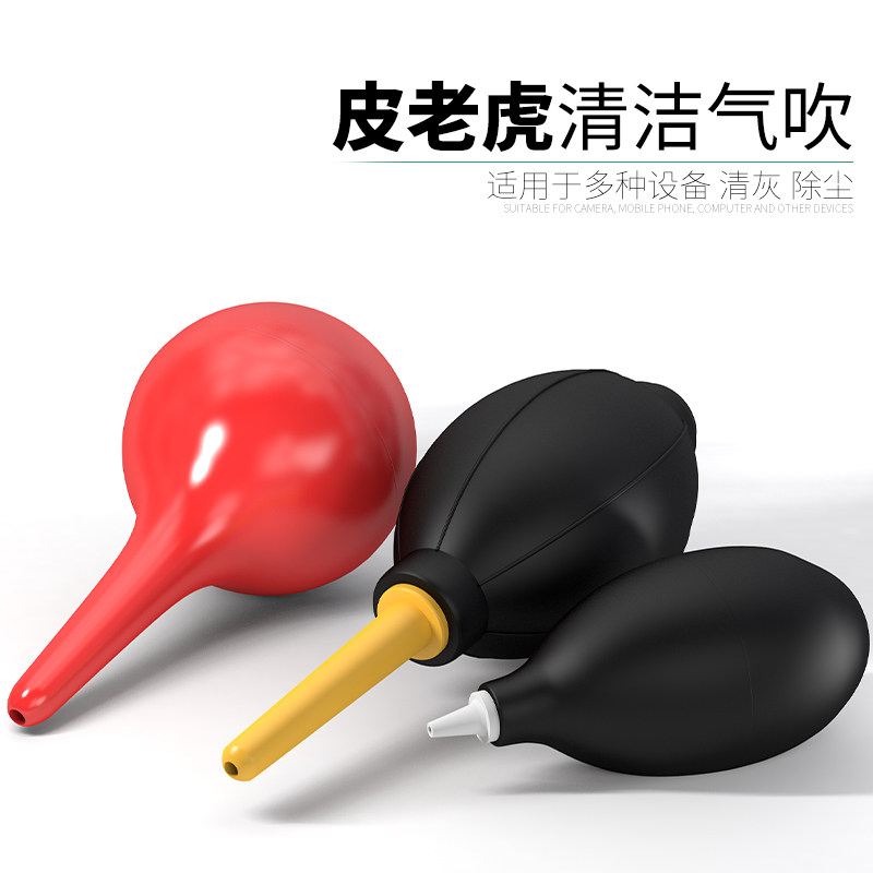 相机镜头清洁气吹 皮老虎 皮吹除尘球清洁球电脑键盘多肉清洁工具