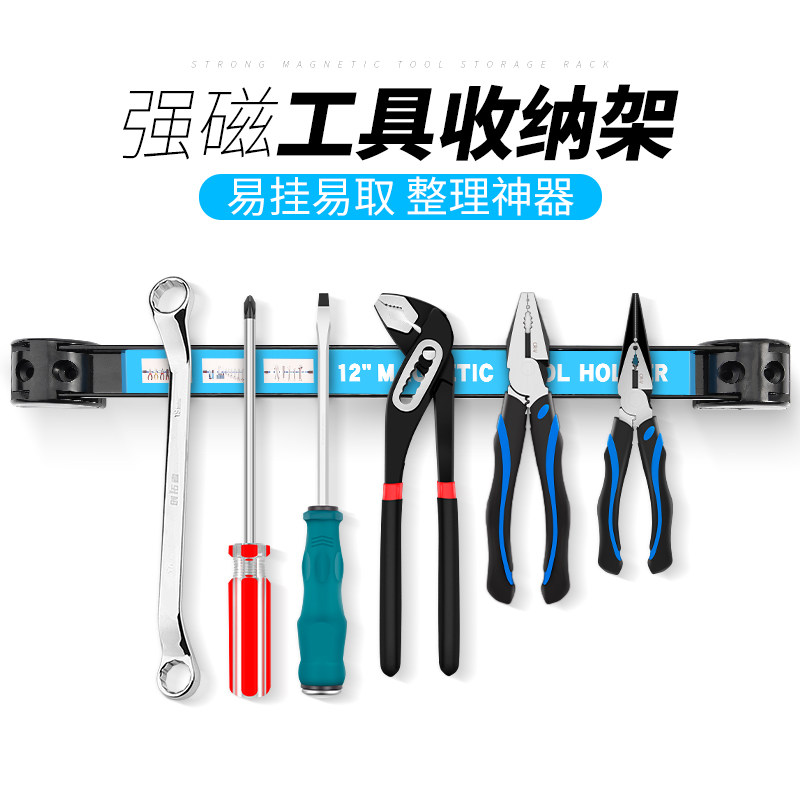 磁性工具架强磁力刀架五金工具整理架磁力棒收纳家用汽修工具存