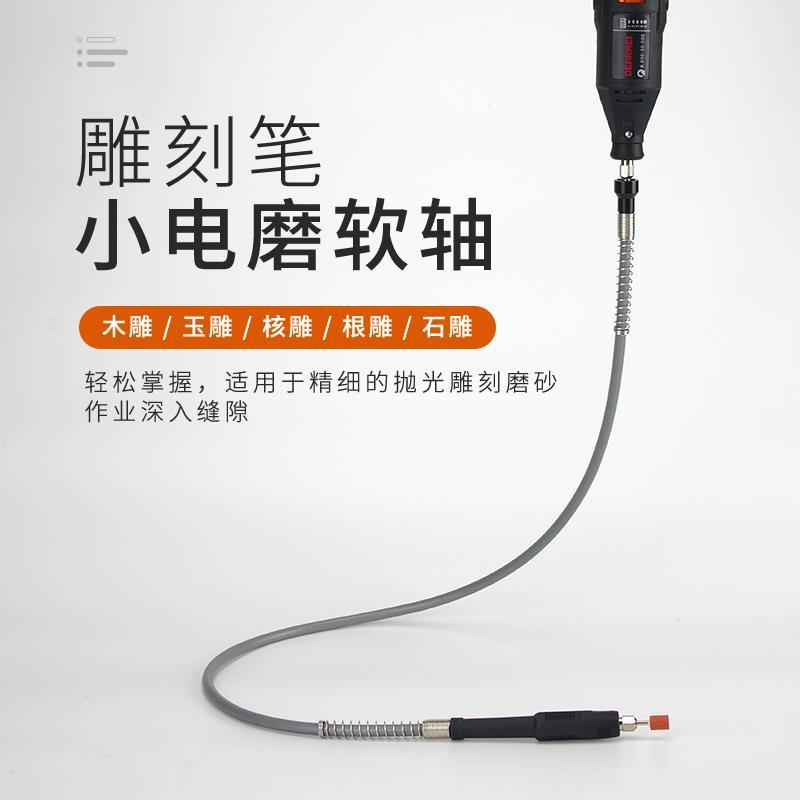 小电磨电钻软轴电磨机软管雕刻笔万能夹头打磨机变吊磨机雕刻工具