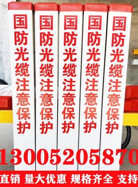 国防光缆严禁破坏通信地埋标志警示桩国标pvc塑钢玻璃钢标石定制