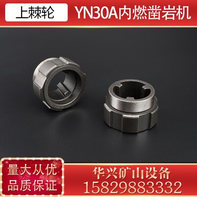 YN30A内燃凿岩机配件 上棘轮 齿轮汽油机钻机破碎机 汽油凿岩