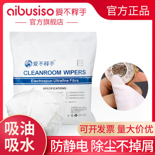 aibusiso爱不释手无尘布亚细超细车间洁净室A81004/6/9