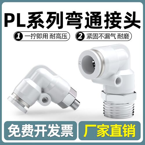 气管快速接头气动快插带螺纹弯头90度气泵气缸气路配件PL4/6/8-02