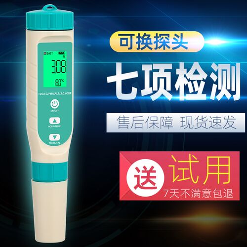 7合1水质ph酸碱度测试笔鱼缸海水养殖盐度计电导率ORP检测仪TDS