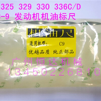 挖掘机勾机配件卡特E324 325 329 330 336C/D C7 C9 发动机机油尺