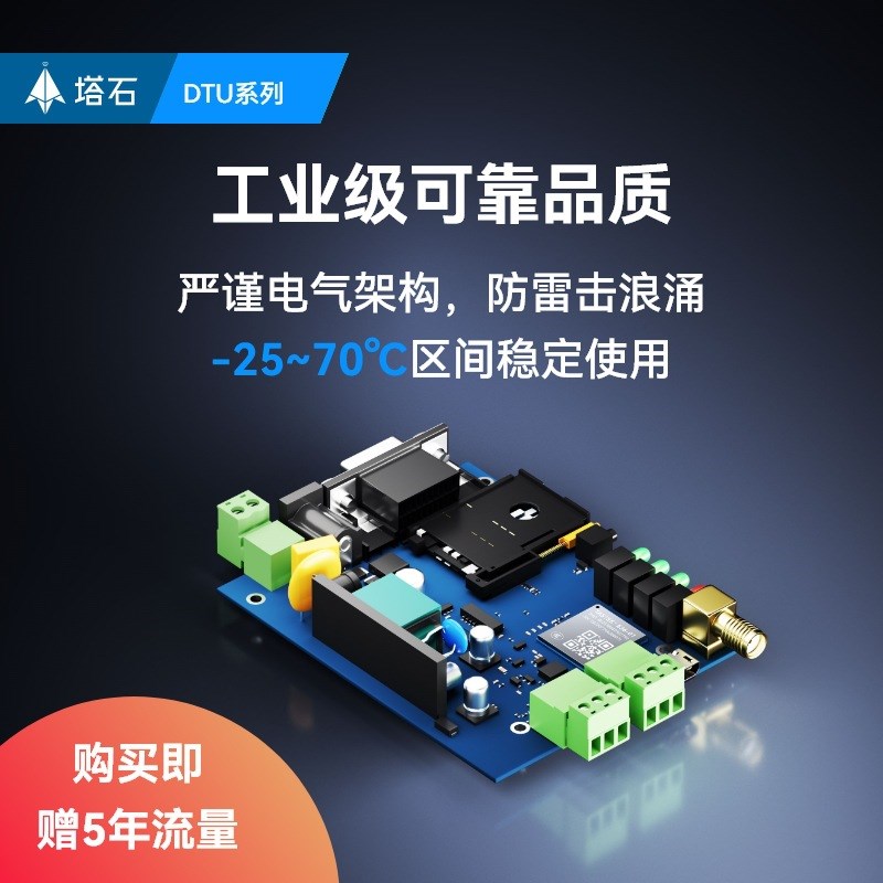 4g模块模组lte模块板dtu