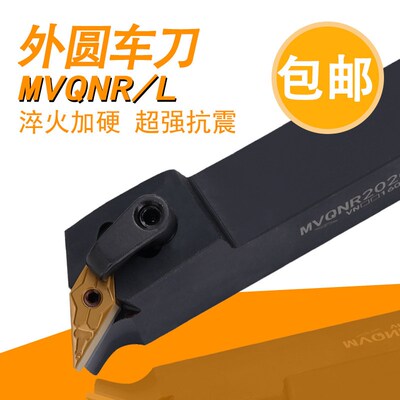 外圆117.5度数控外圆刀杆 MVQNR/MVQNL/2020K16/2525M16/3232P16