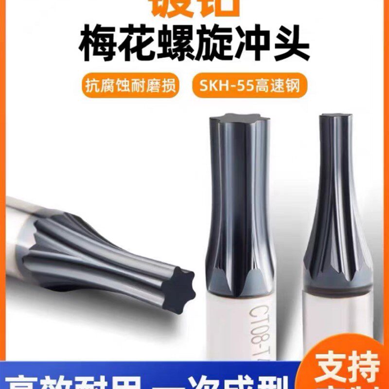 T8梅花冲头数控走心机CNC旋转冲孔冲头花键刀头T5T6T7T25T30T40