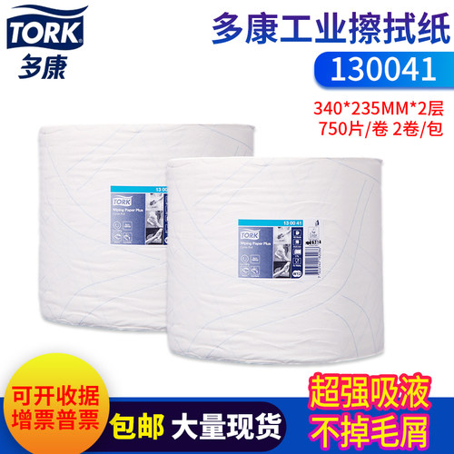 Tork多康130041 白色2层增强型大卷擦拭纸 130062/130080/81 包邮