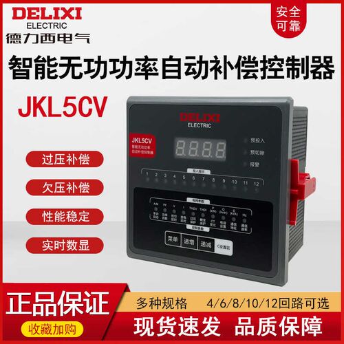 无功功率自动补偿控制器JKL5CV  8回路10回路12回路380V