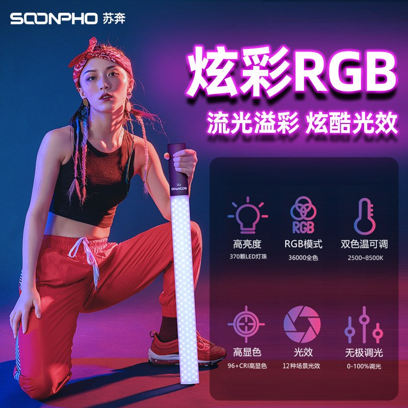 工厂直销 苏奔P20 LED补光灯摄影灯手持光绘彩色RGB棒灯冰灯外拍图片