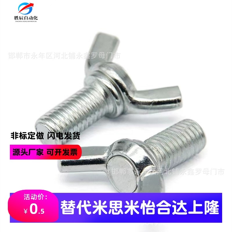 蝶型螺丝 CHBS3/4/5-6/8/10/12/15/20/25/30/35