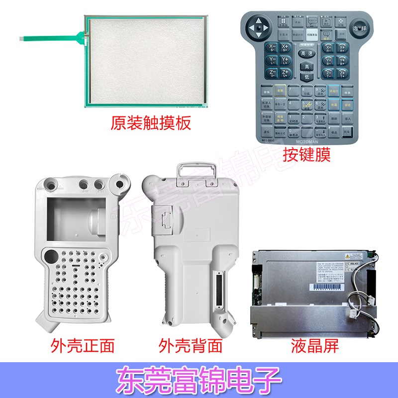 JZRCR-NPP04B-7 NX100 触摸板 按键保护膜 液晶屏 外壳