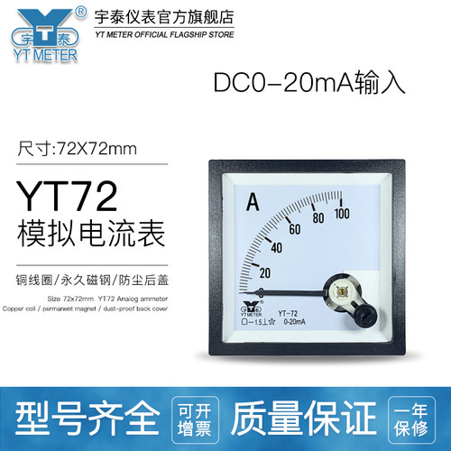 CP72 0-20mA输入模拟电流表30A 50Hz 100% 200A变频器BE72 YT72