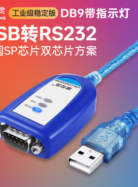 摩可灵电脑笔记本接口usb转232串口线九针DB9针孔串口线公对母rs2