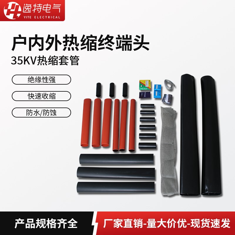 35kv户内外高压冷缩电缆终端头单芯三芯电力电缆附件接头套管10kv