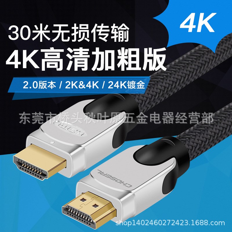 秋叶原Q-603HDMI线数字高清线2.0版3D4K电脑连接电视投影仪显示器