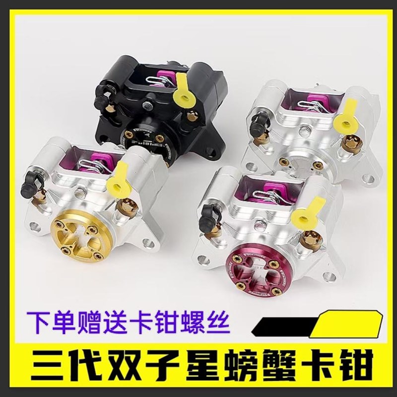 佛兰多三代双子星螃蟹卡钳小牛N1s九号龟车鬼火改装双色刹车泵图片