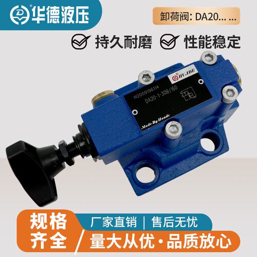华德液压先导卸荷阀DA10-1-30B/315 DA20-2-30B/160 DA30-1-30/80