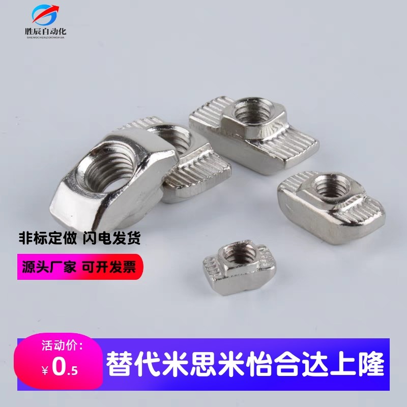 工业铝型材304不锈钢材质T型螺母AHC31-206/308/4010-M4/M5/M6/M8