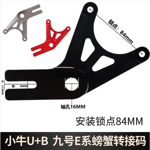 毒刺部品九号N80C原装平叉螃蟹220码B110p B90 C90转接码