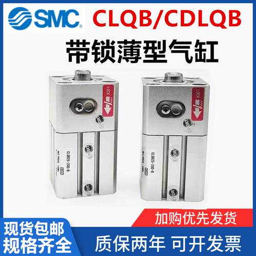 全新带锁薄型气缸CLQB/CDLQB20/25/32/40/50/63/80/10020X25X30