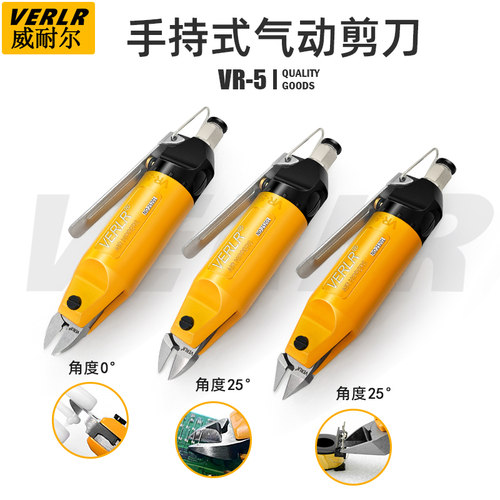 威耐尔手持气动剪刀 VR-5配S2/F1S气剪刀头 小水口铜铁丝气动剪钳