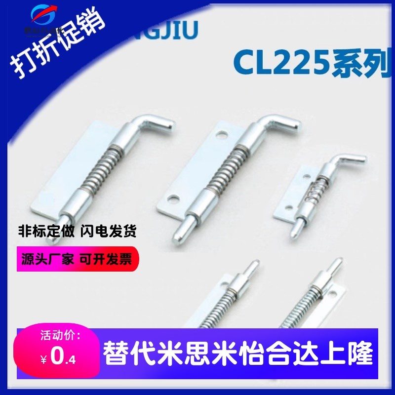 CL225-1A-2-3-5-7生久同款配电箱焊接铰链插销 柜门插销