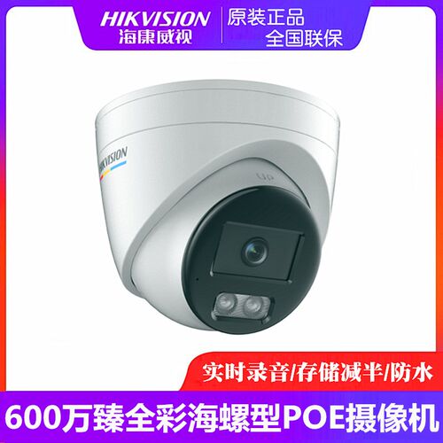 海康威视 600万臻全彩POE半球监控头网络摄像机 DS-2CD3367WDV3-L