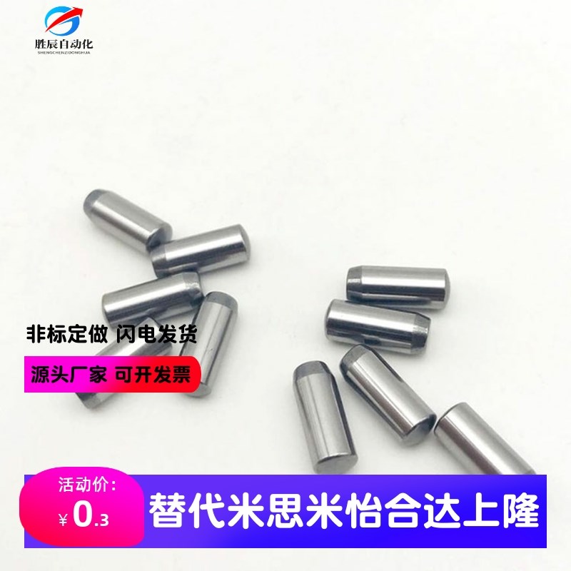米思米标准正公差m6 定位销MS 直锥型CUM3/5/6/8-10/15/20/25/30
