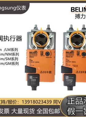 现货BELIMOLM/NM/SM/GM/24A/-SR/230ASR电动风门风阀执行器