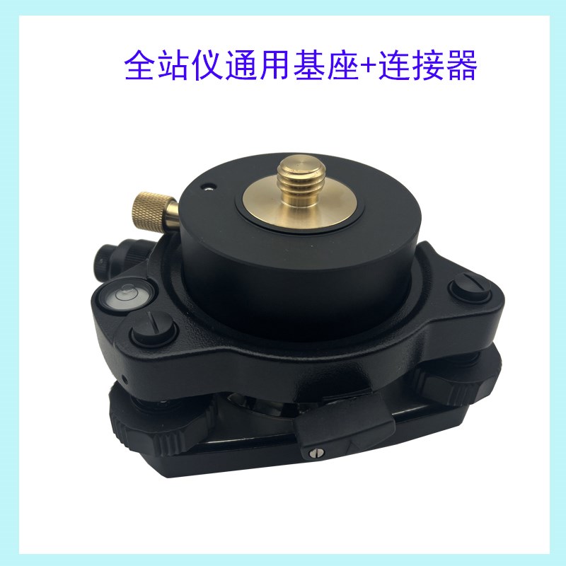 拓普康全站仪南方全站仪苏一光经纬仪GPS 光学对点基座加连接器
