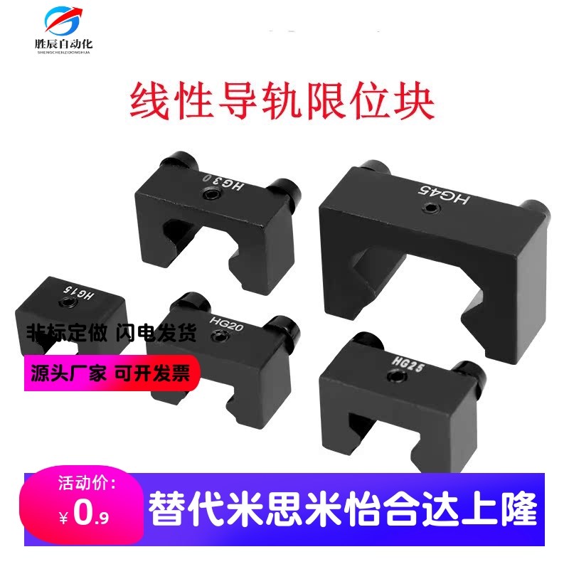 上银线性直线导轨限位块滑轨定位夹行程限位环HGH/EGH15/20/25/30