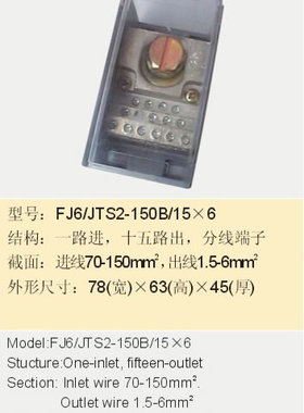 FJ6/JTS2-150B/156一路进十五路出分线端子【海燕接线盒】