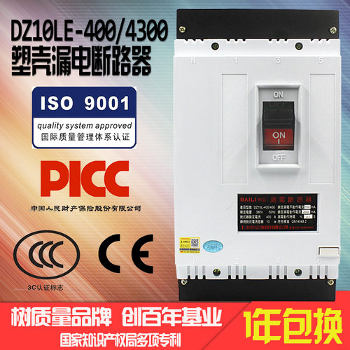 漏电开关DZ10LE-400/4300漏电保护器 漏电断路器300/350/400A