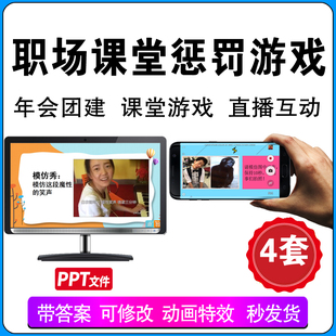 击鼓传花惩罚游戏公司早会小游戏晨会年会团建课堂娱乐互动ppt