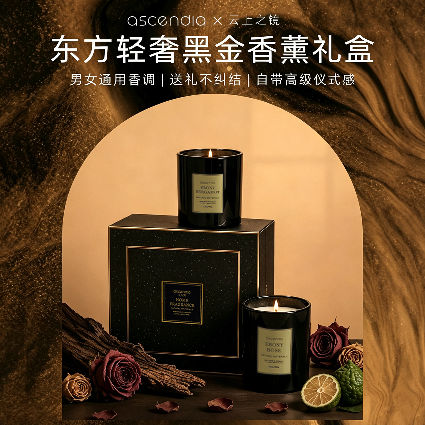 香薰蜡烛礼盒乌木高级感男生香氛
